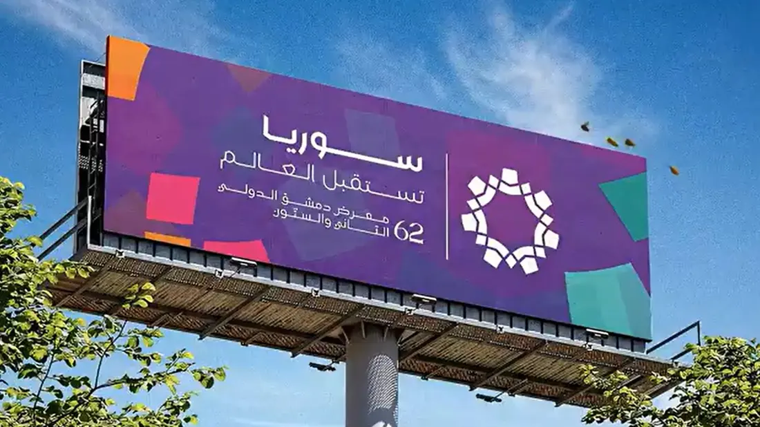 DIF 62 billboard with the geometric star mark
