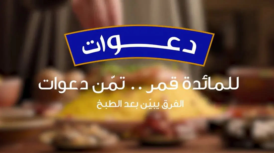 A Moon for the Table — Daawat Rice · MBC Ramadan film still
