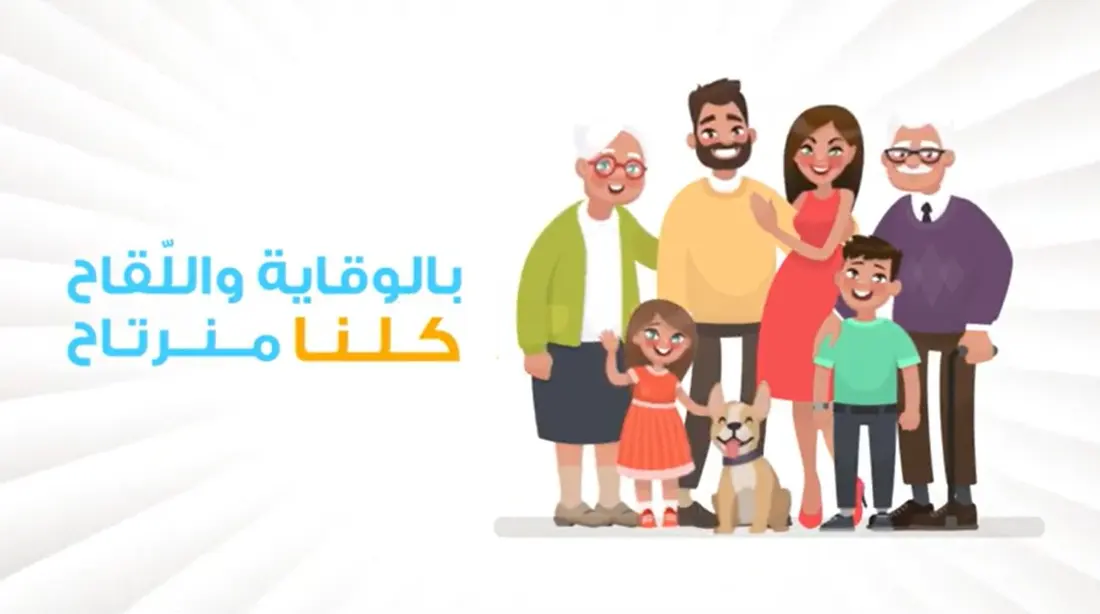 Prevention & Vaccination — UNICEF with Pfizer · Iraq film still