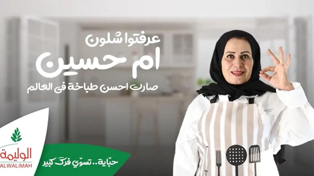 The Best Cook in the World — Alwalimah Rice · Iraq film still
