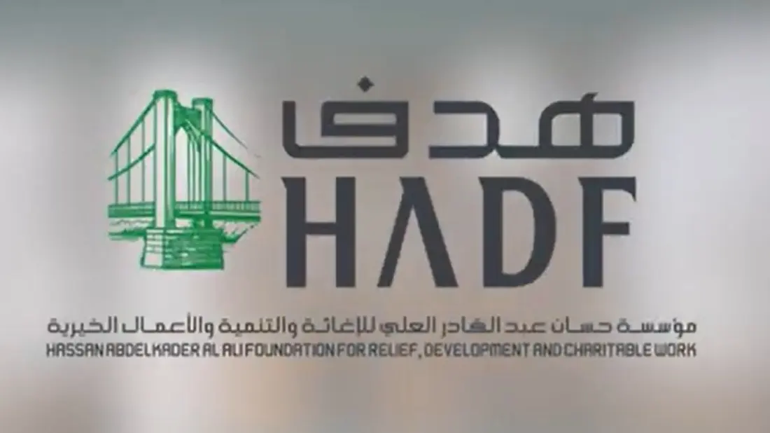 HADF logo — a green bridge beside the Arabic word Hadaf