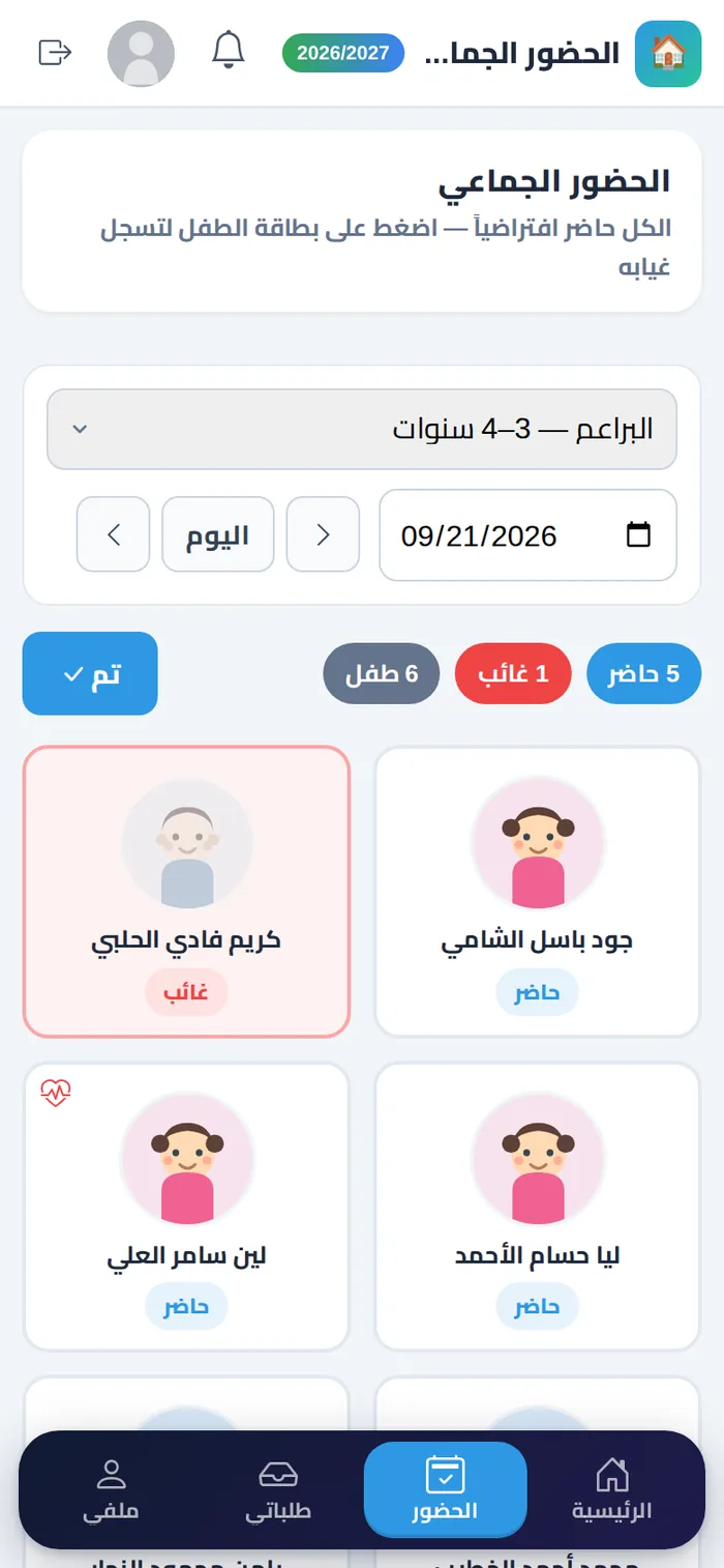شاشة الحضور على موبايل الآنسة