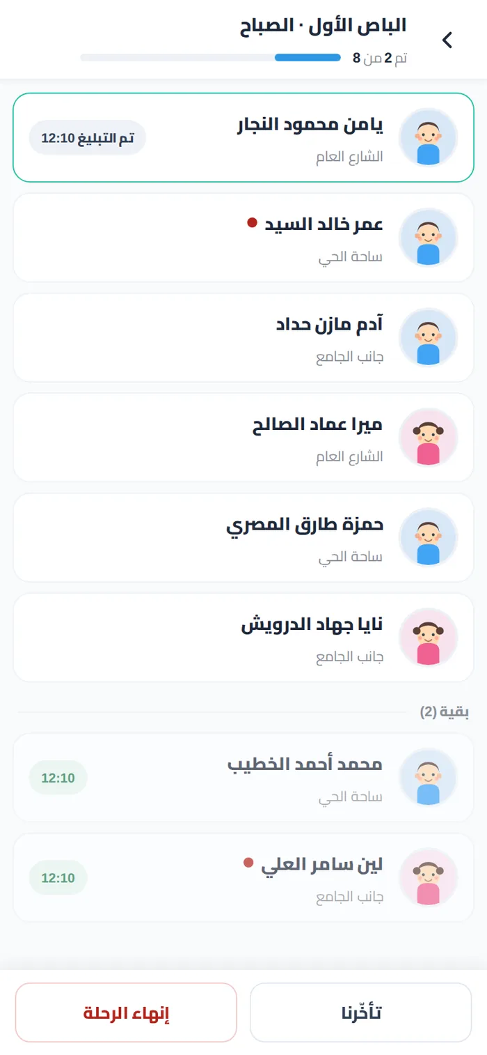 شاشة رحلة الباص